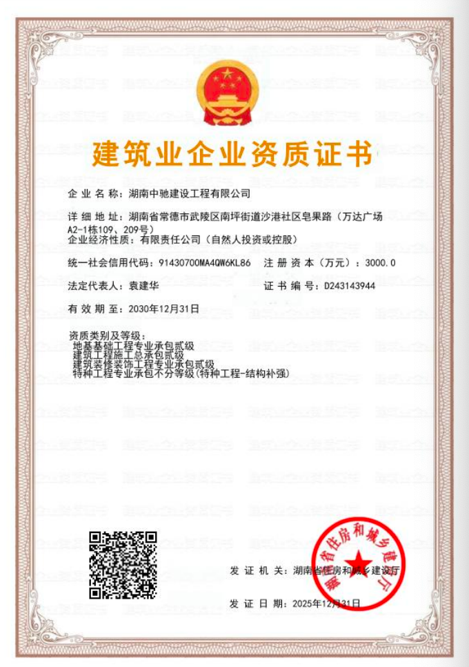 湖南中驰建设工程有限公司,常德市建筑工程,常德市建筑装饰装修,常德市场地准备服务工程